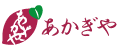 長崎県平戸産のさつまいもだけを使った干し芋屋さん【あかぎや】